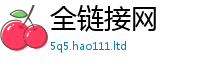 新澳门天天免费精准大全谜语同2025新奥天天开好彩新奥好彩免费